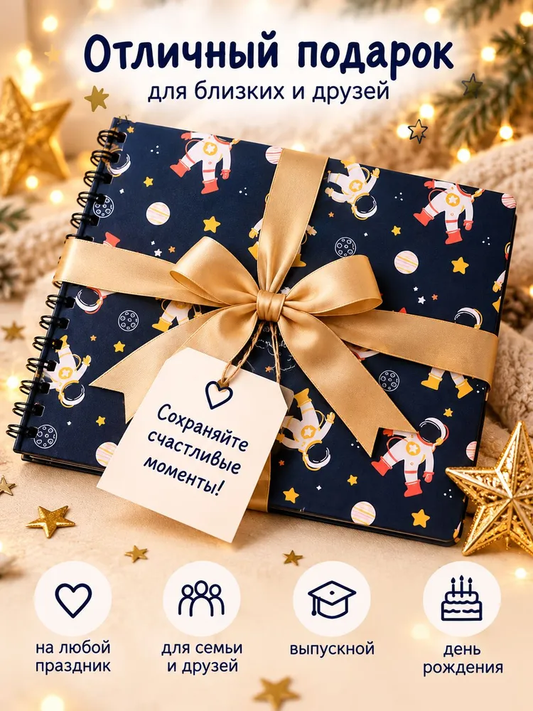 Фотоальбом iLikeGift Cosmonaut 20 листов - фото 8