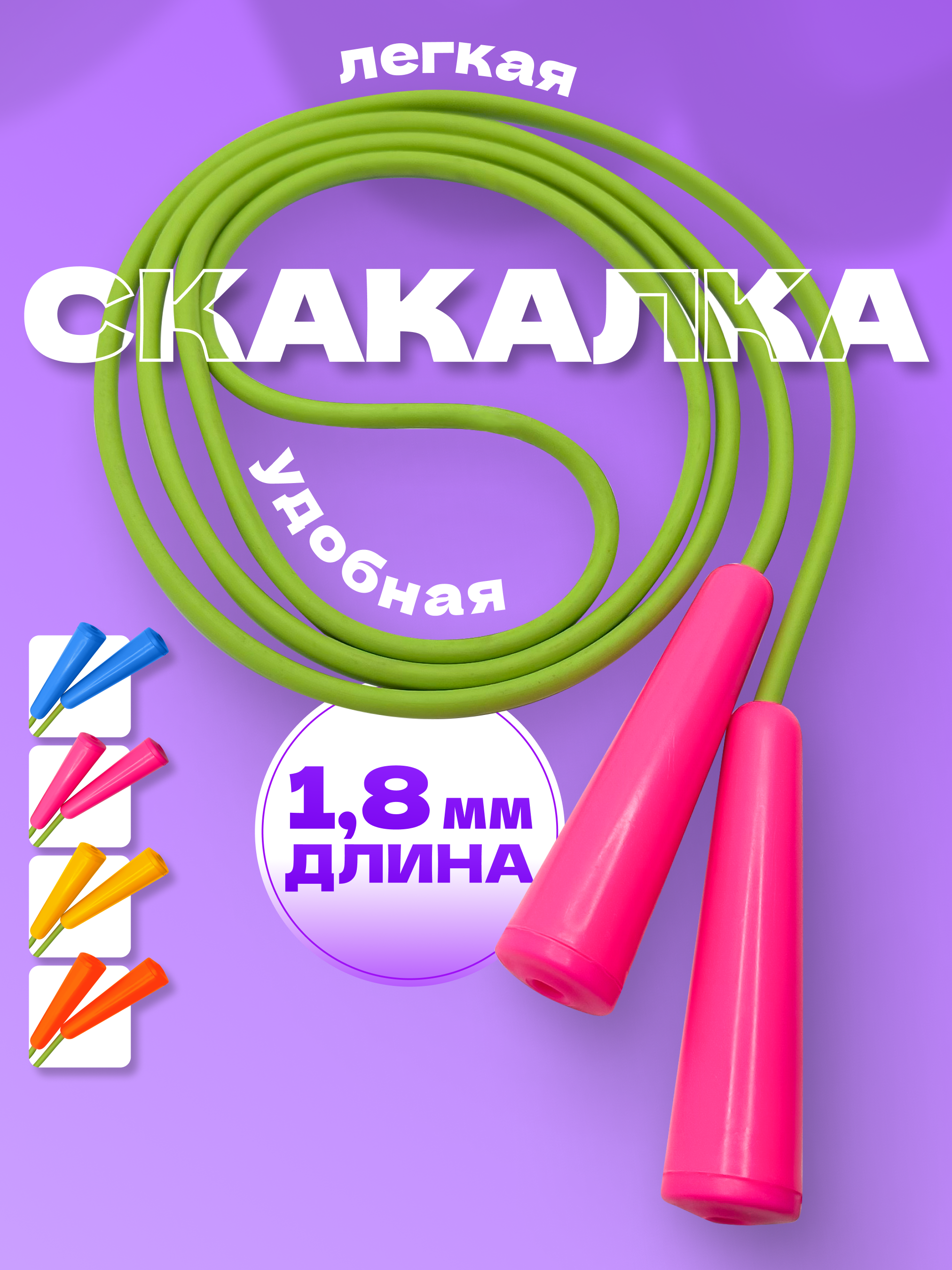 Скакалка 1.8 (розовый) - фото 1
