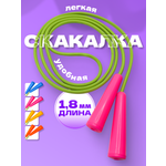 Скакалка 1.8 (розовый)