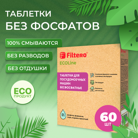 Таблетки Filtero для посудомоечной машины бесфосфатные ECOline 60шт