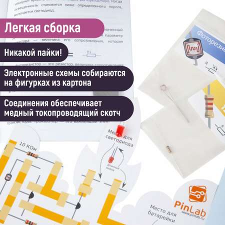 Конструктор PinLab сборная игровая модель