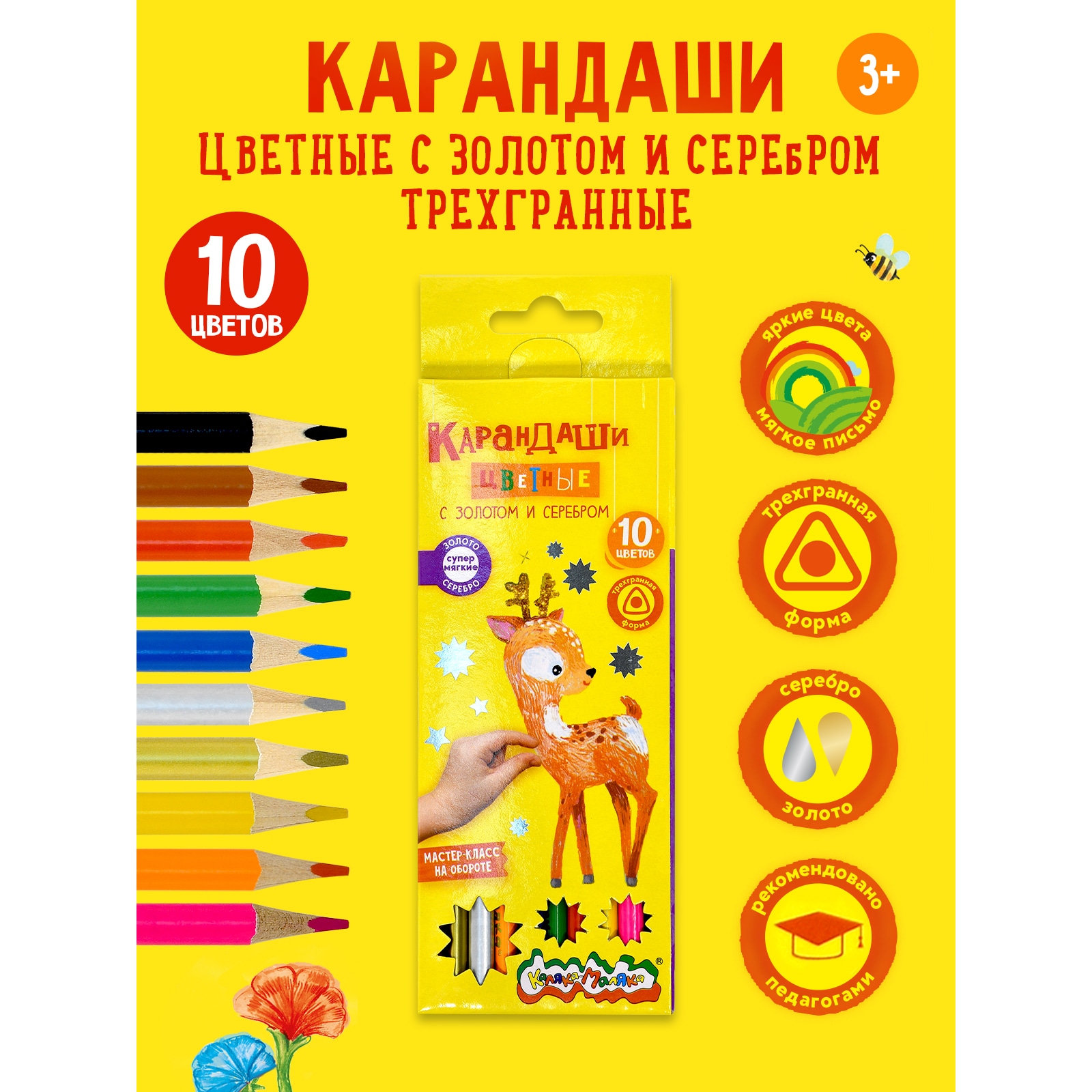 Карандаши цветные Каляка-Маляка 10 шт. - фото 1