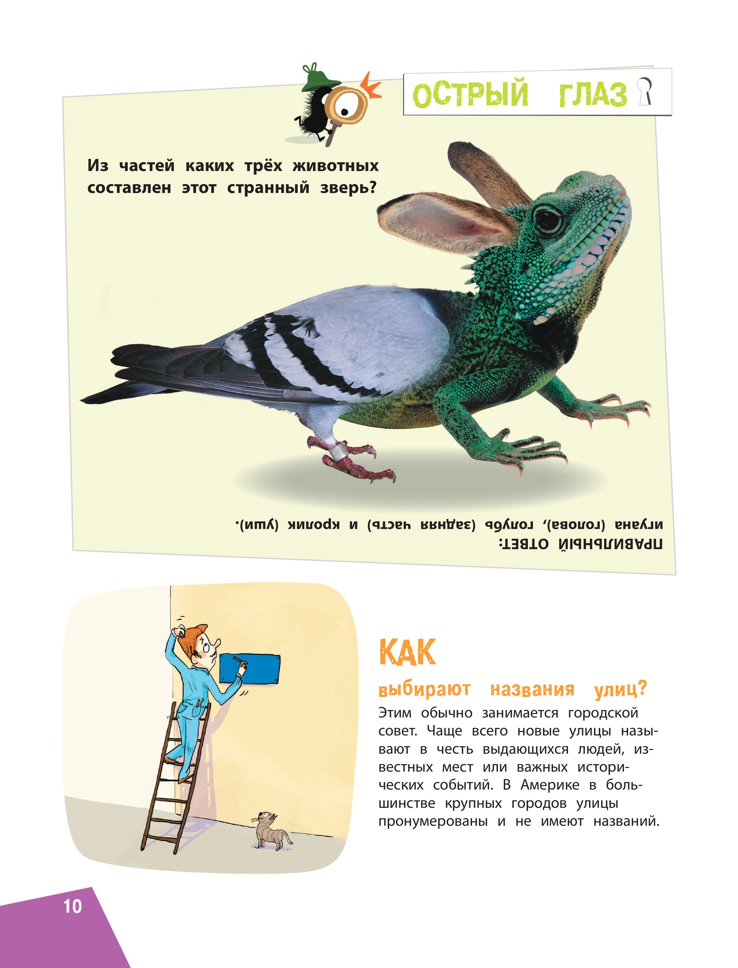 Книга Эксмо Наука в шутку и всерьез: для детей 7-10 лет - фото 10