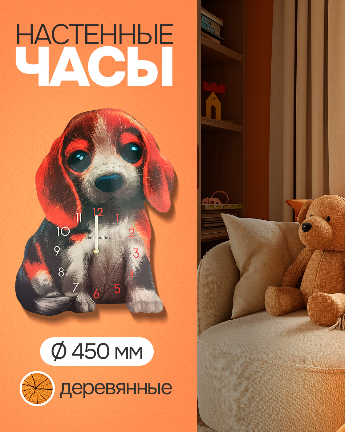 Часы 1TOY настенные детские D 450 мм - фото 1