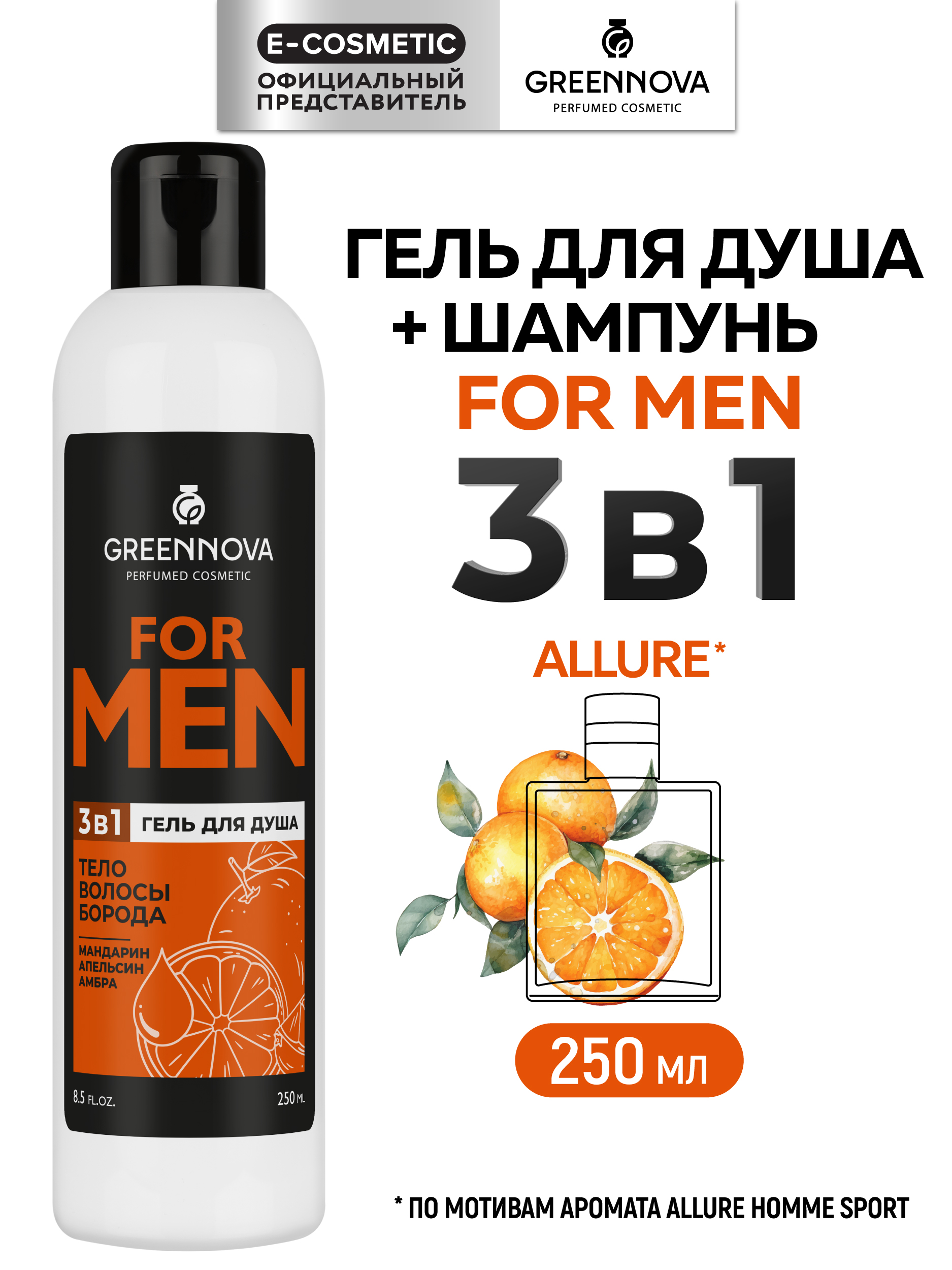 Гель GREENNOVA 3 в 1 250 мл - фото 1