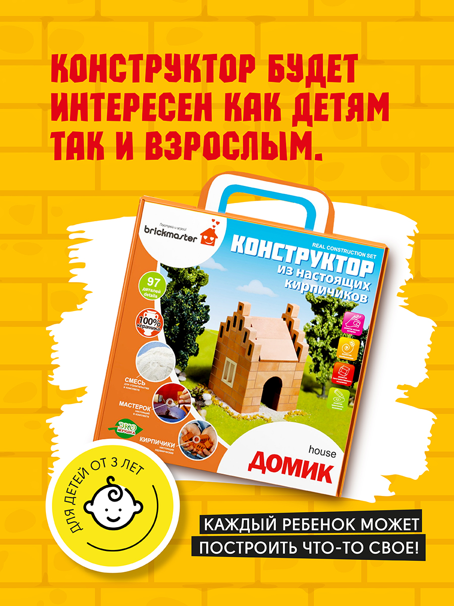 Конструктор ВИСМА Домик из глины 99 дет. - фото 6