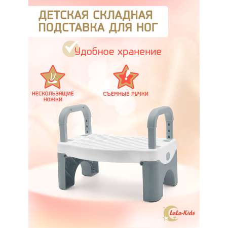 Подставка для ног LaLa-Kids