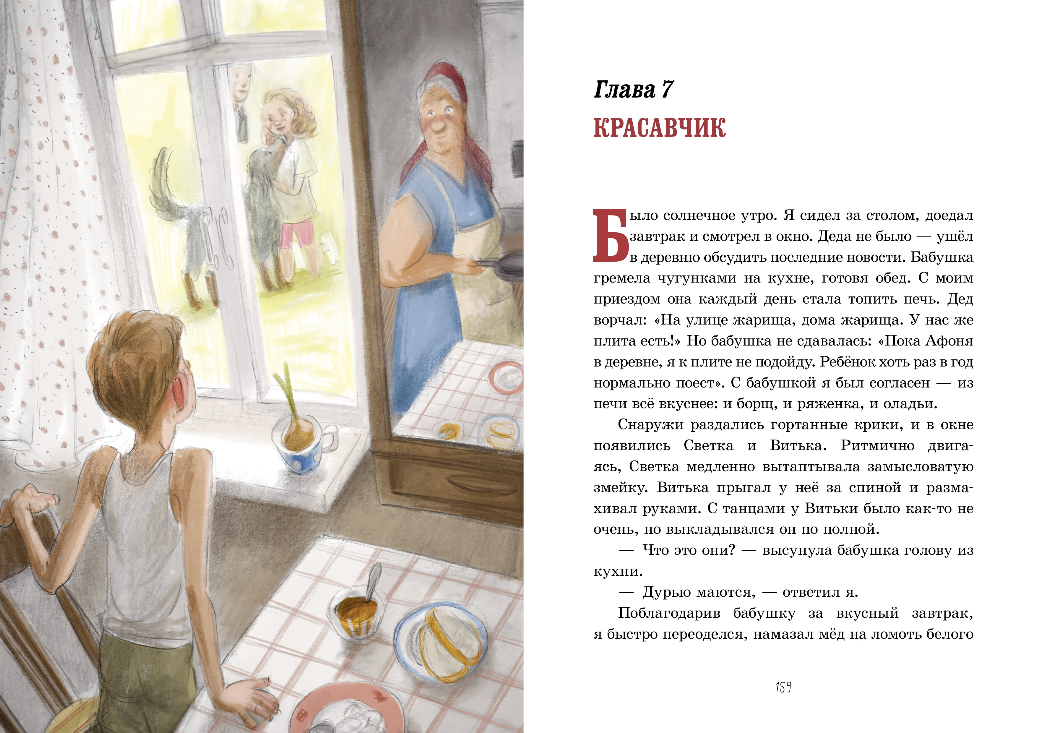 Книга Clever Деревенские приключения - фото 3