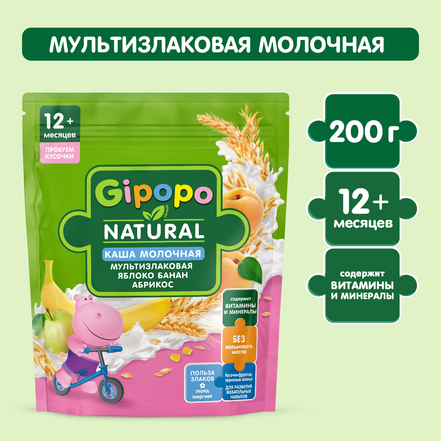 Каша Gipopo молочная мультизлаковая яблоко банан абрикос 200г с 12 месяцев - фото 1