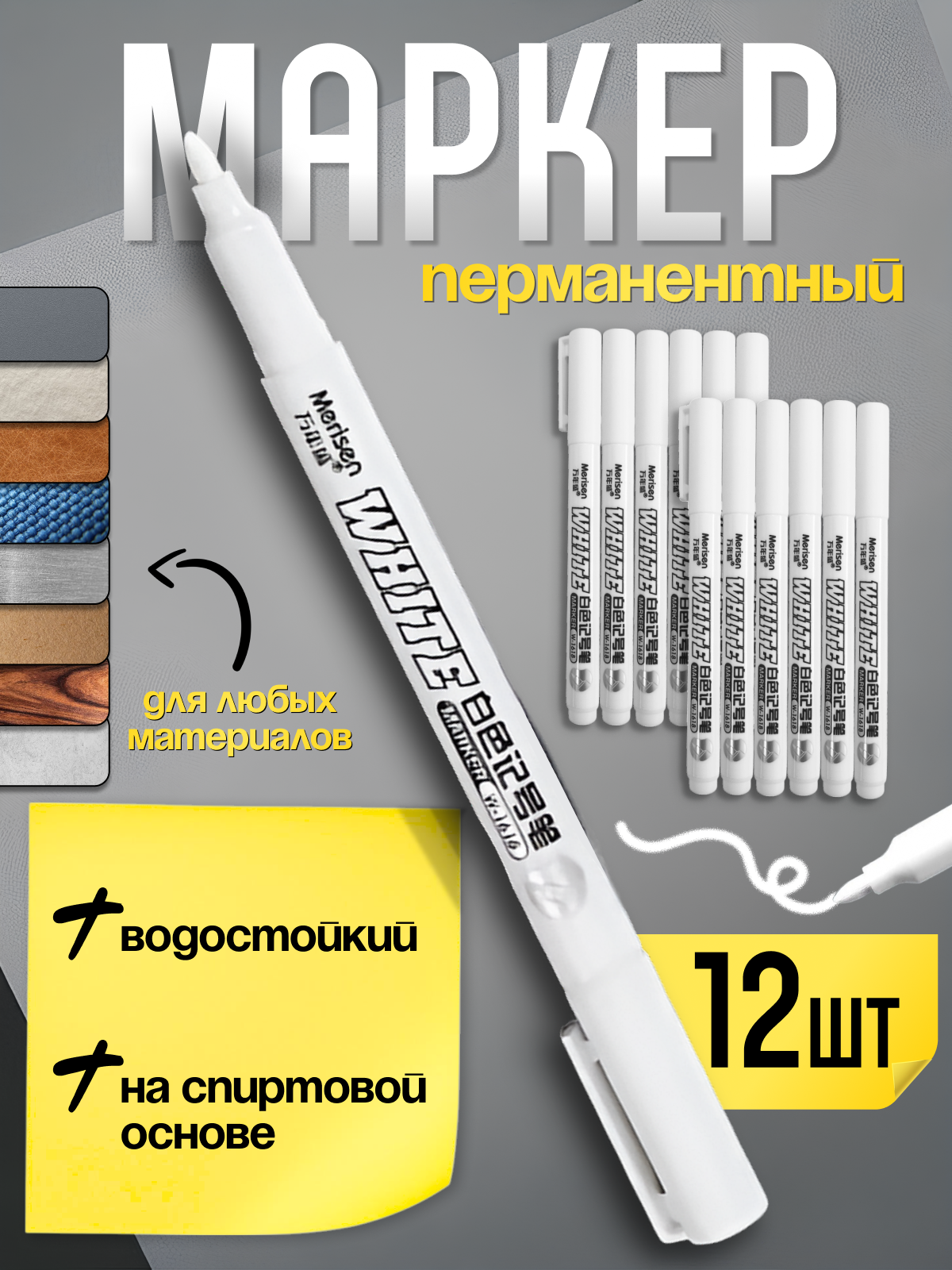 Маркеры CMGS перманентные 12 шт. - фото 1