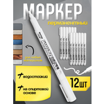 Маркеры CMGS перманентные 12 шт.