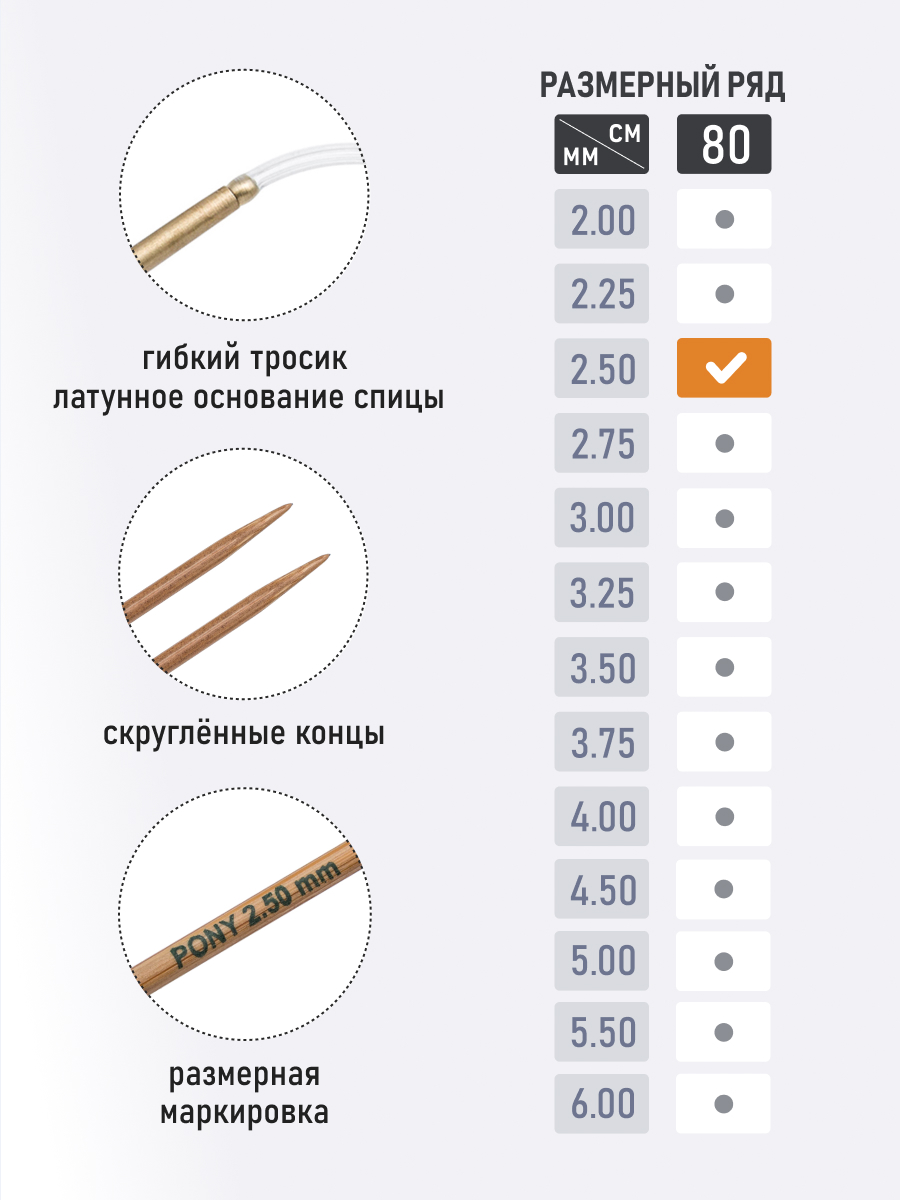 Спицы для вязания Pony круговые 2,5 мм 80 см - фото 3