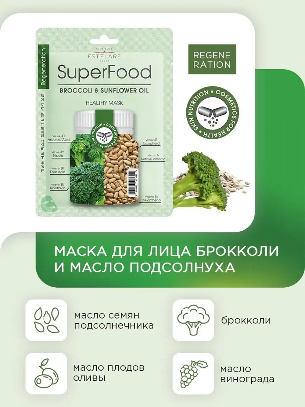 Маска тканевая Institute Estelare 75 мл - фото 2