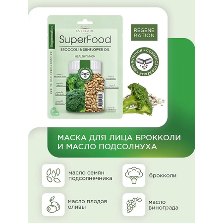 Маска тканевая Institute Estelare 75 мл