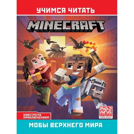 Комплект ИД Лев Учимся читать Майнкрафт 4 шт