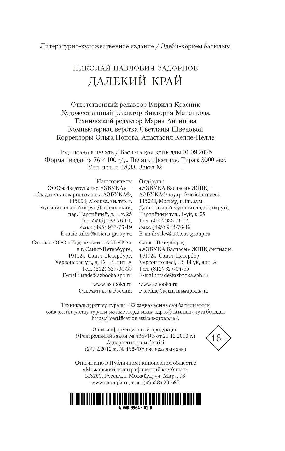 Книга АЗБУКА Классика(м). Задорнов Н. Далекий край - фото 3