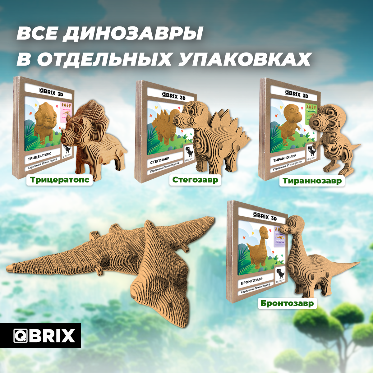 Пазл QBRIX Динозавры 3D - фото 3