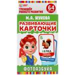 Настольная игра Умные игры Карточки Фотоазбука