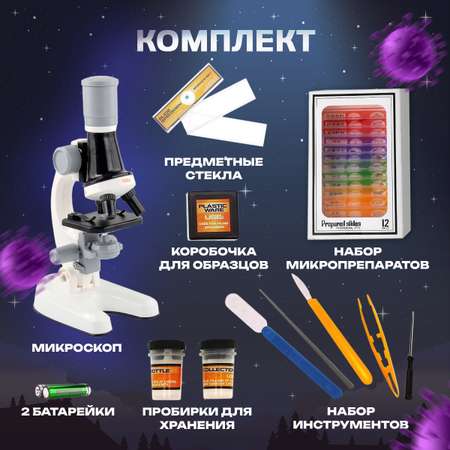 Микроскоп ORGANIC BRAND