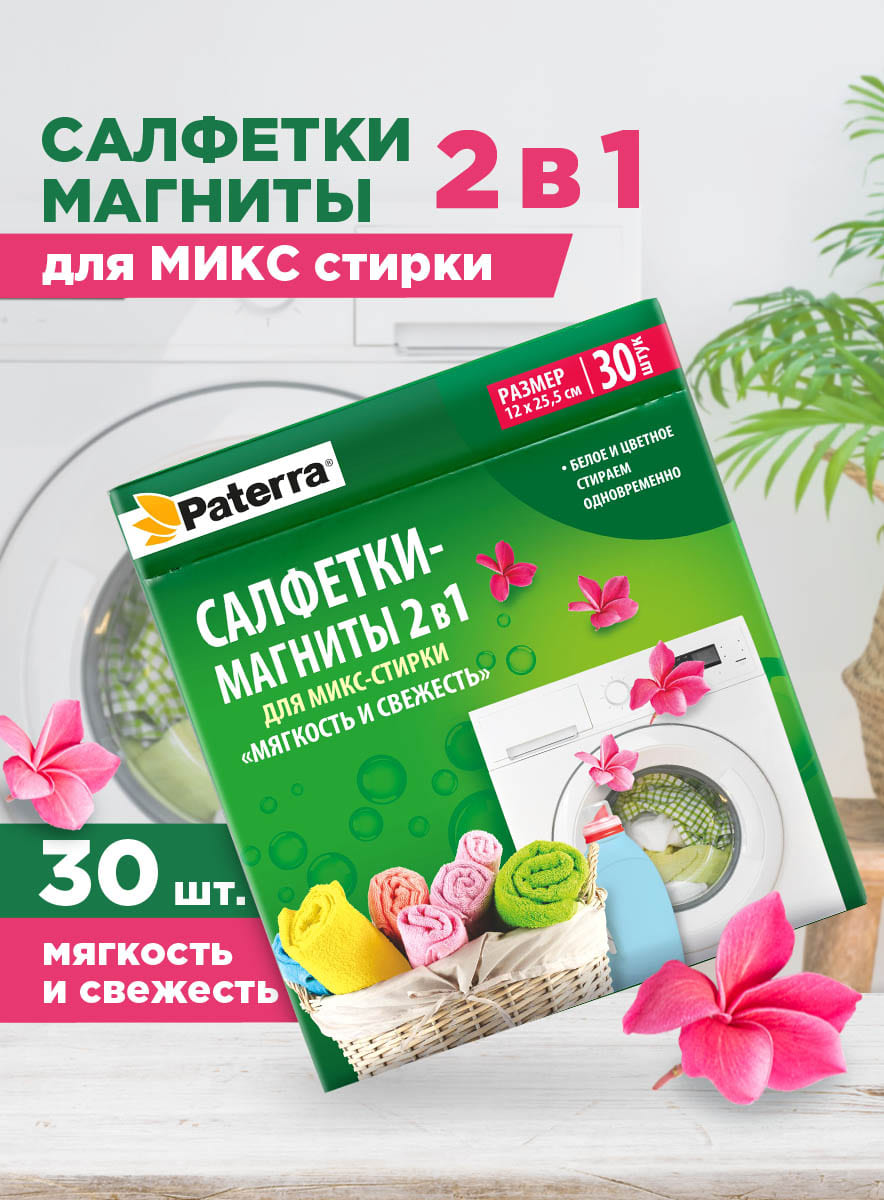 Салфетки магниты для стирки Paterra 402-899 - фото 1