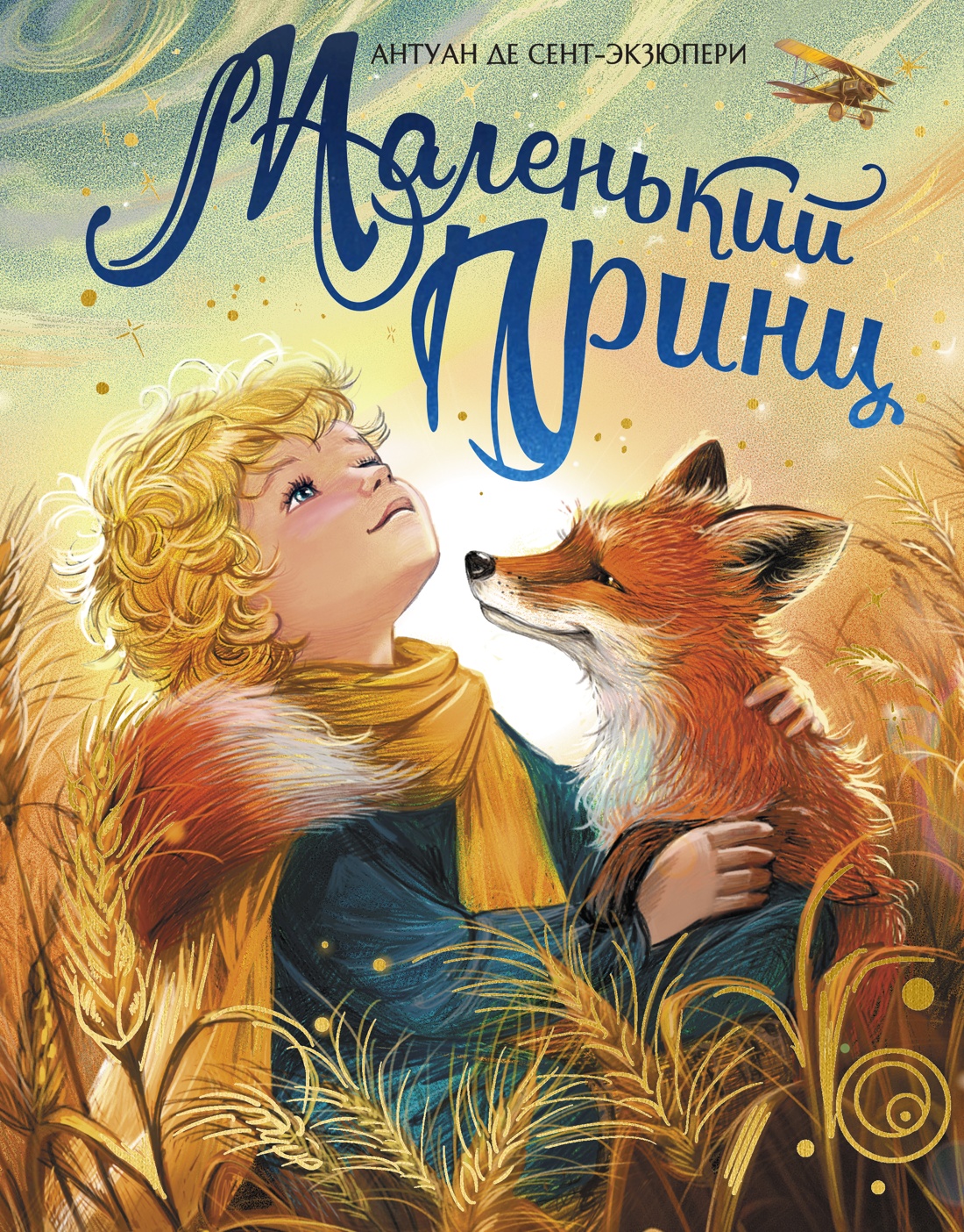 Изображение товара Книга Махаон ЛС Сент Экзюпери А де Маленький принц илл Белоусовой