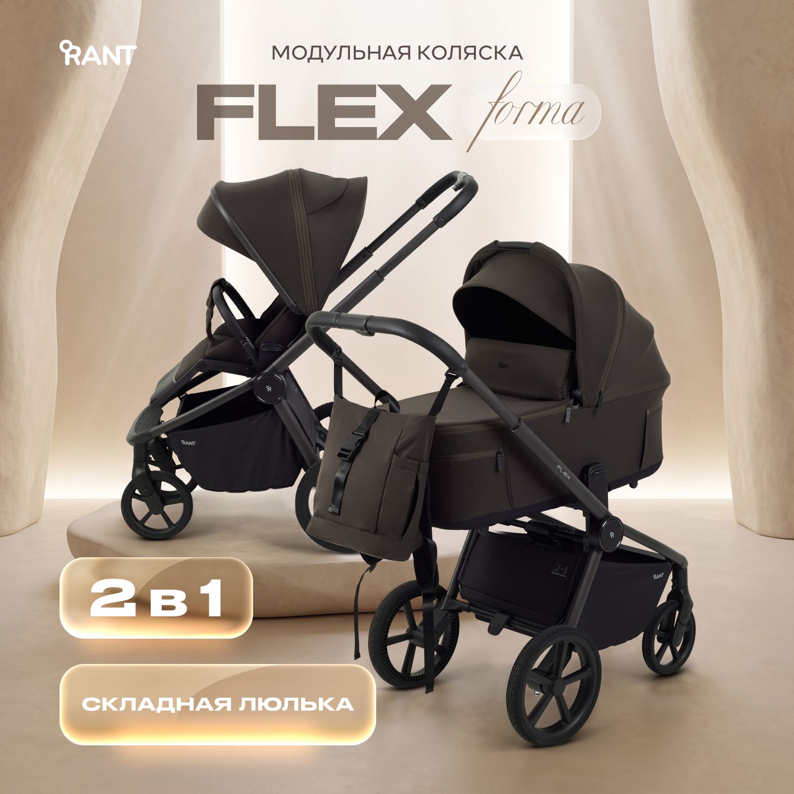Коляска 2в1 Rant Flex forma коричневый - фото 1