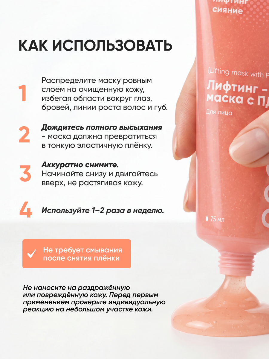 Маска-пленка для лица с PDRN с лифтинг эффектом 75 мл - фото 8