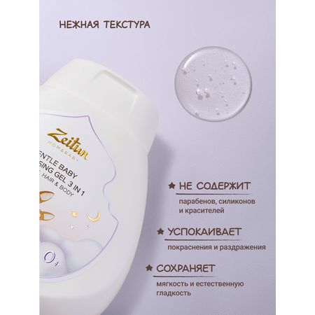 Гель Zeitun 250 мл