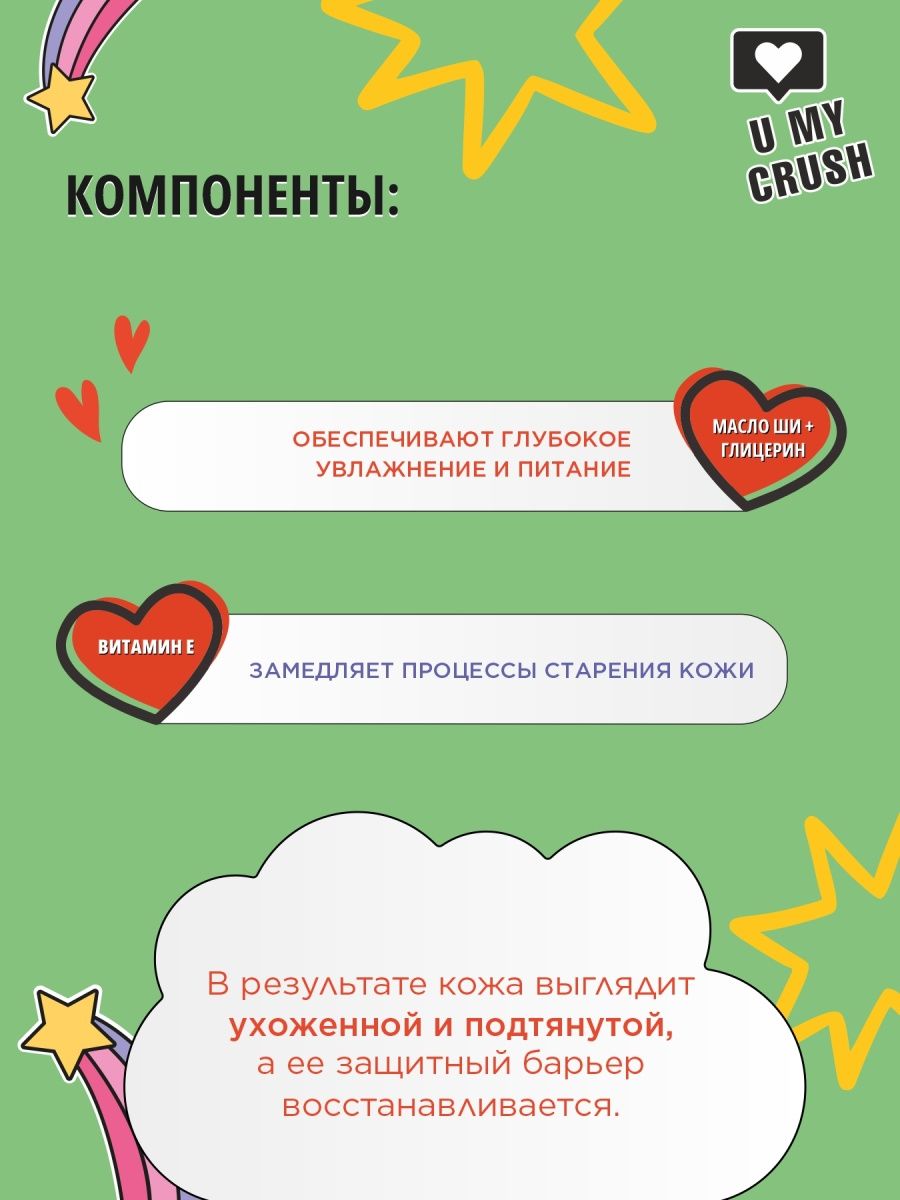 Крем U MY CRUSH Манго-Танго - фото 3