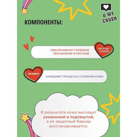 Крем U MY CRUSH Манго-Танго