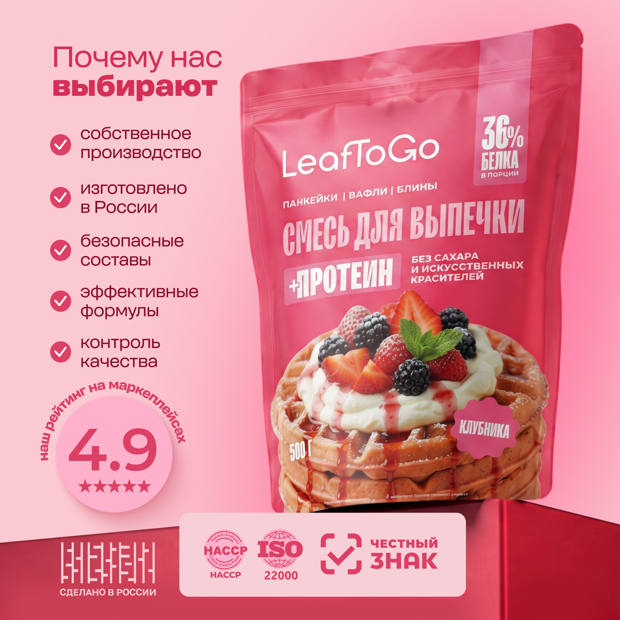 Протеиновая смесь для выпечки вафель LeafToGo клубничный вкус 500гр - фото 5