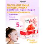 Маска тканевая DIZAO Красная икра 5 шт.