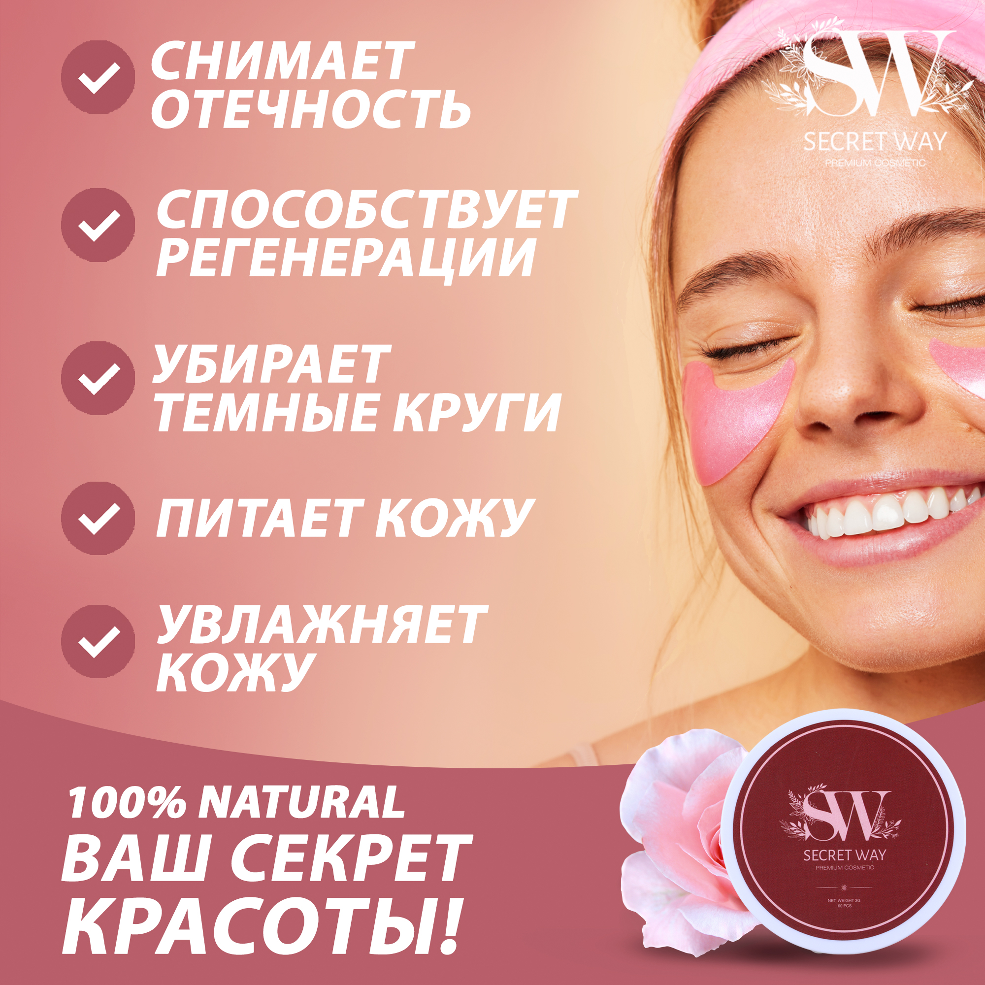 Патчи Secret Way 60 шт. - фото 5