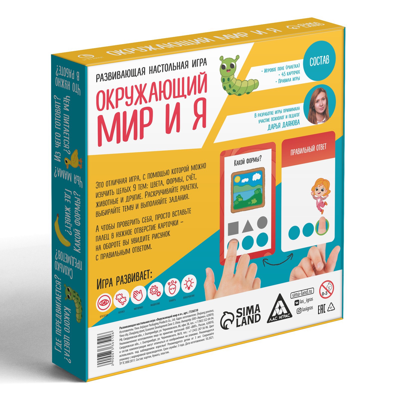 Настольная игра Лас Играс Окружающий мир и я - фото 5