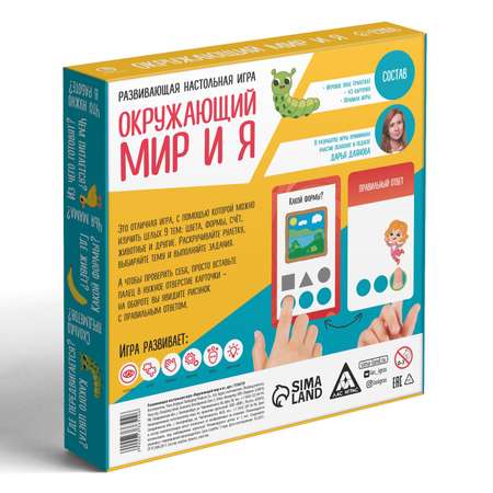Настольная игра Лас Играс Окружающий мир и я