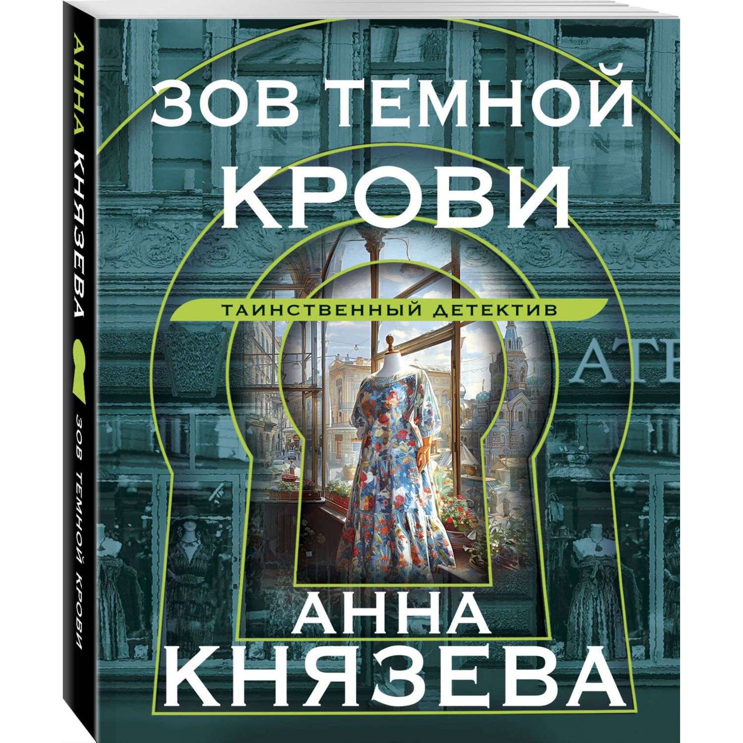 Книга Эксмо Детектив Анна Князева в ассортименте - фото 5