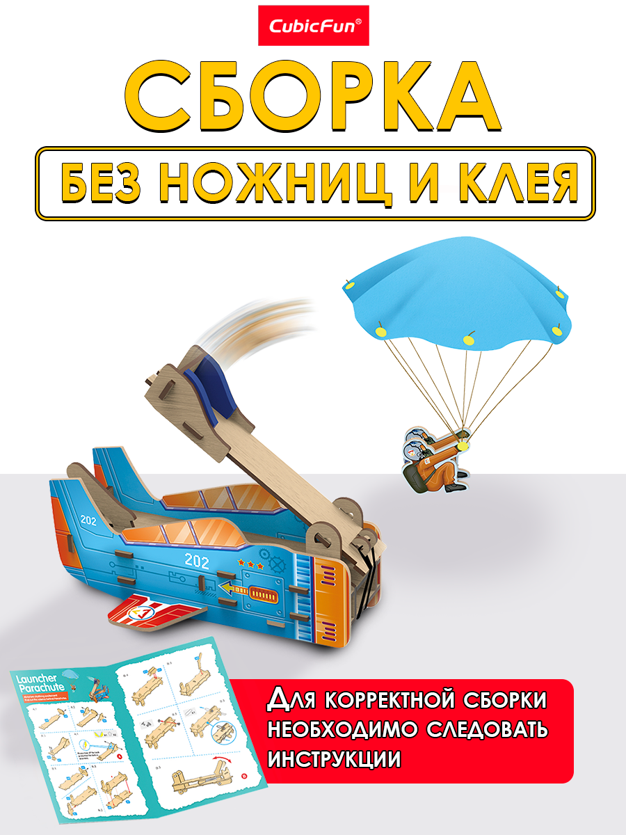 Пазл CubicFun Пусковая установка с парашютом - фото 3