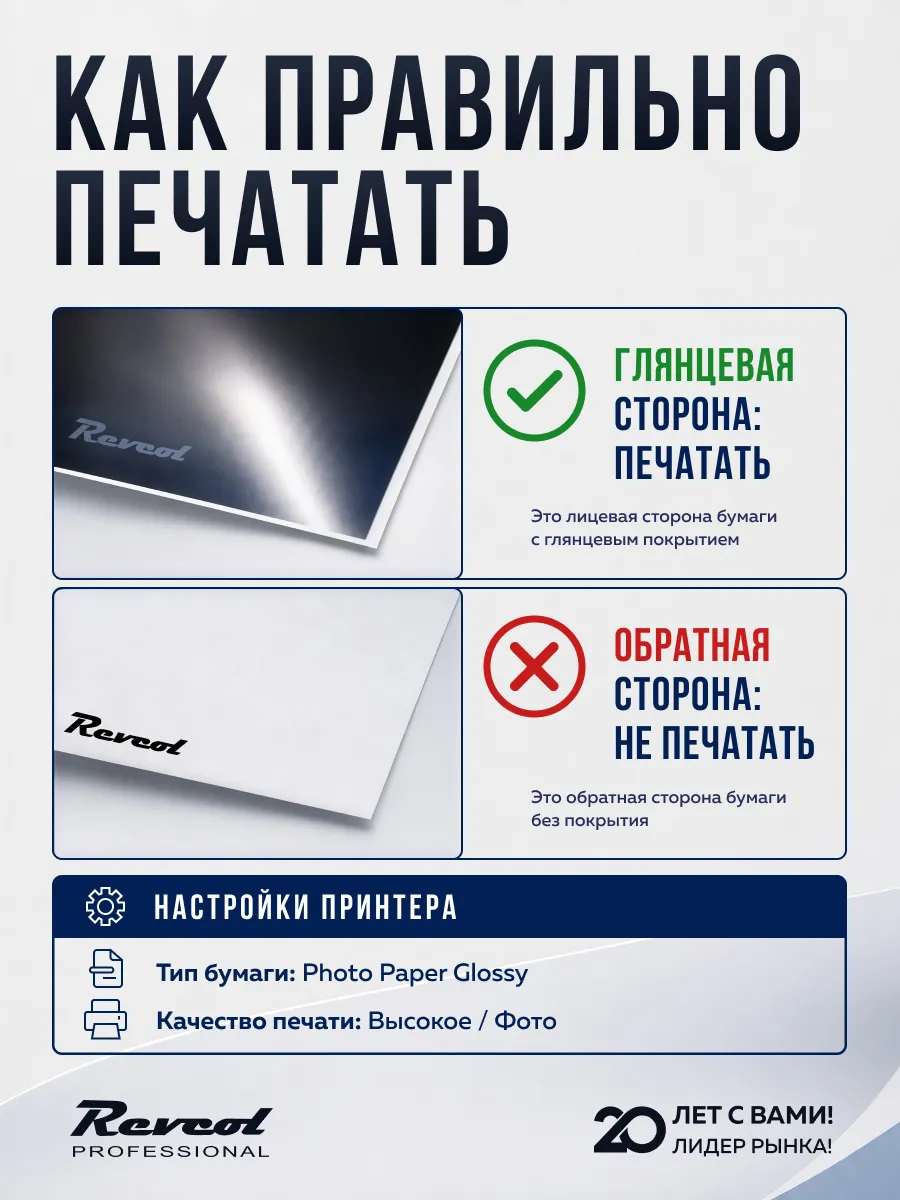 Фотобумага глянцевая Revcol 10х15 180гр 500 листов - фото 6