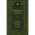 Книга АЗБУКА Голова профессора Доуэля. Ариэль