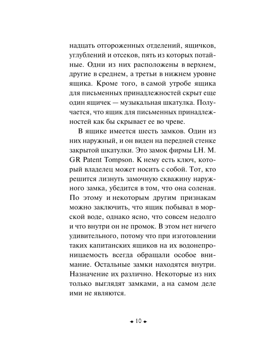 Книга Эксмо Ящик для письменных принадлежностей - фото 8
