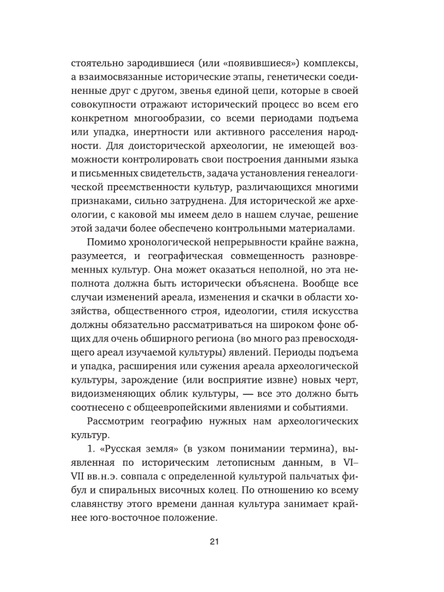 Книга Эксмо Язычество Древней Руси - фото 18