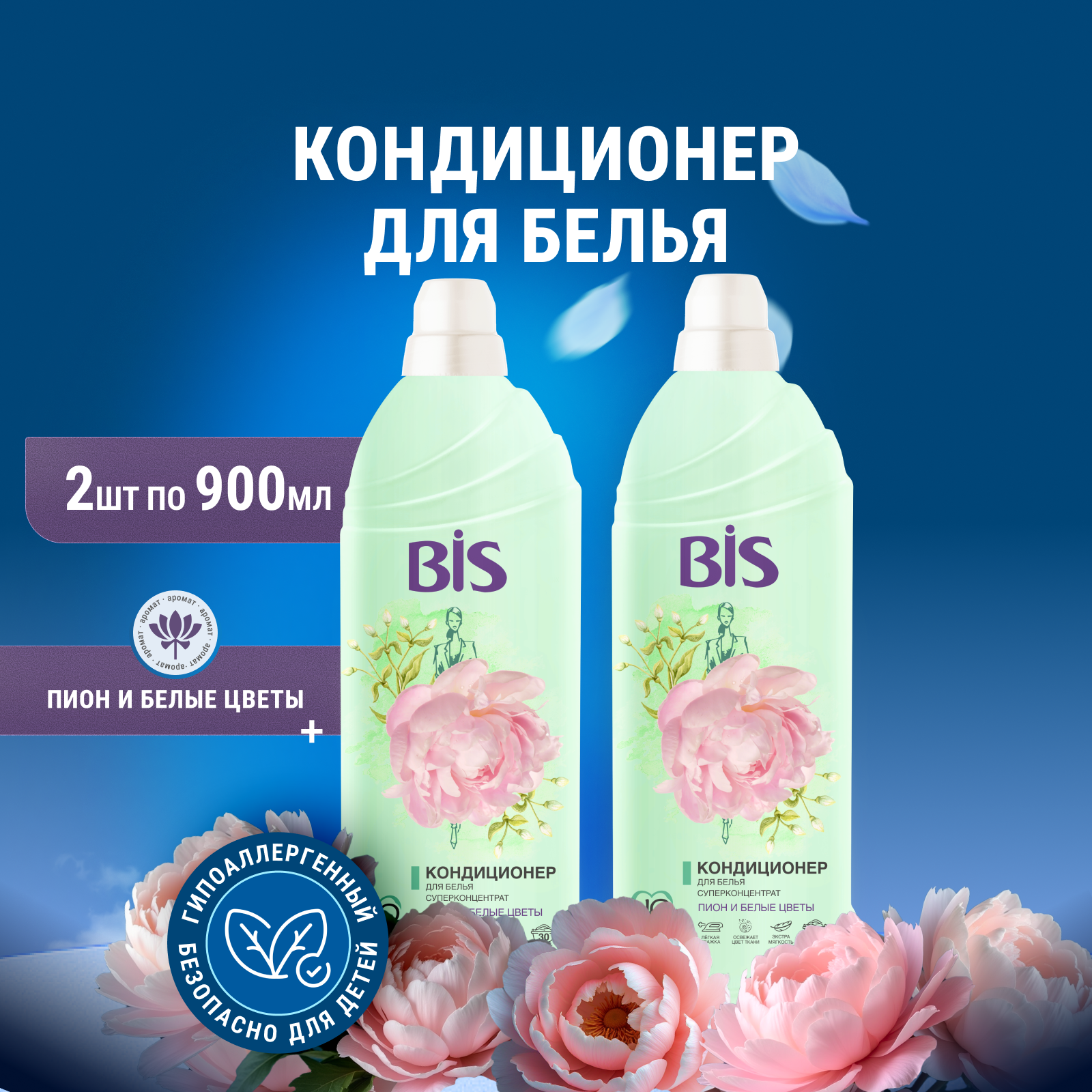 Изображение товара Кондиционер для белья BIS Пион и белые цветы 0.9 л 2 шт концентрированный универсальный уход
