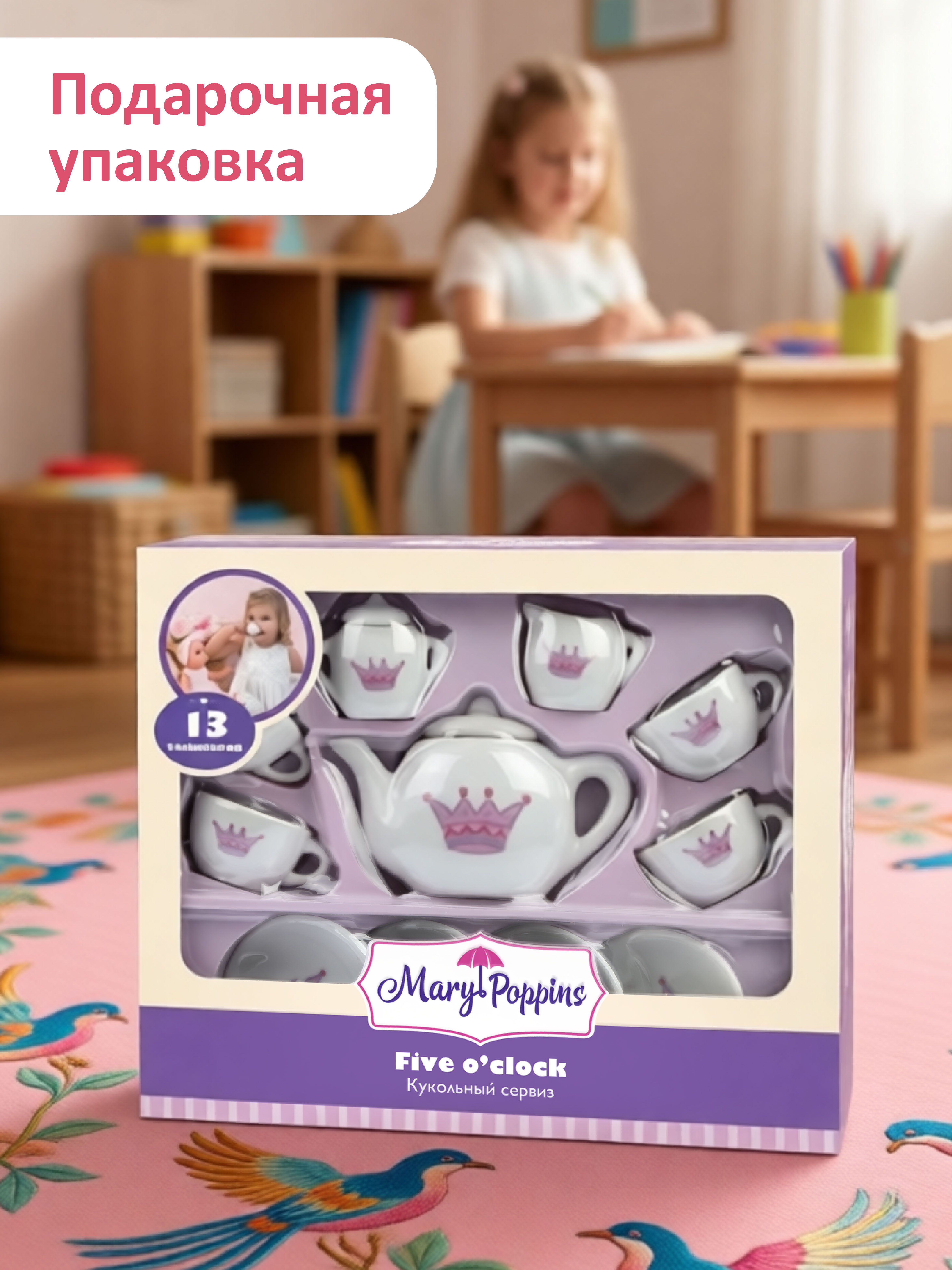 Игрушка Mary Poppins Чайный набор Корона 13 предм. - фото 6