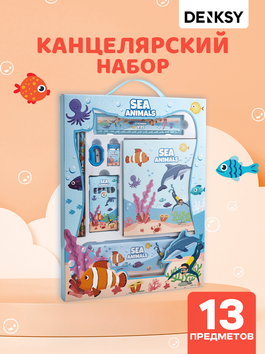 Набор канцелярский DENKSY Sea Animal - фото 1