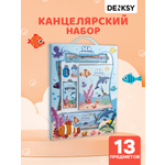 Набор канцелярский DENKSY Sea Animal