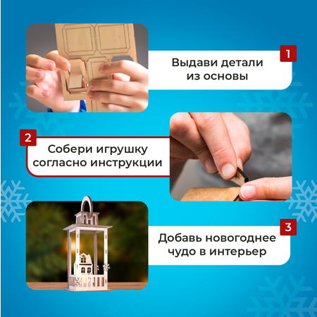 Конструктор LORI(колорит) Ночник рождественский фонарь деревянный