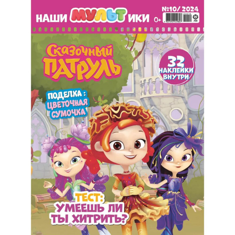 Журналы ИД Лев Набор развивающих детских журналов для девочек - фото 2