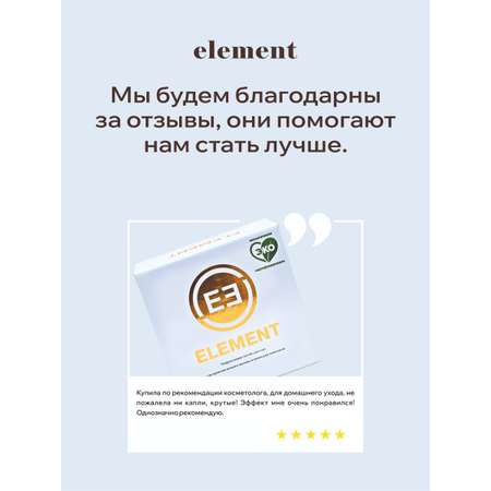 Патчи ELEMENT Отбеливающие 60 шт.