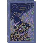 Книга Эксмо Грозовой перевал