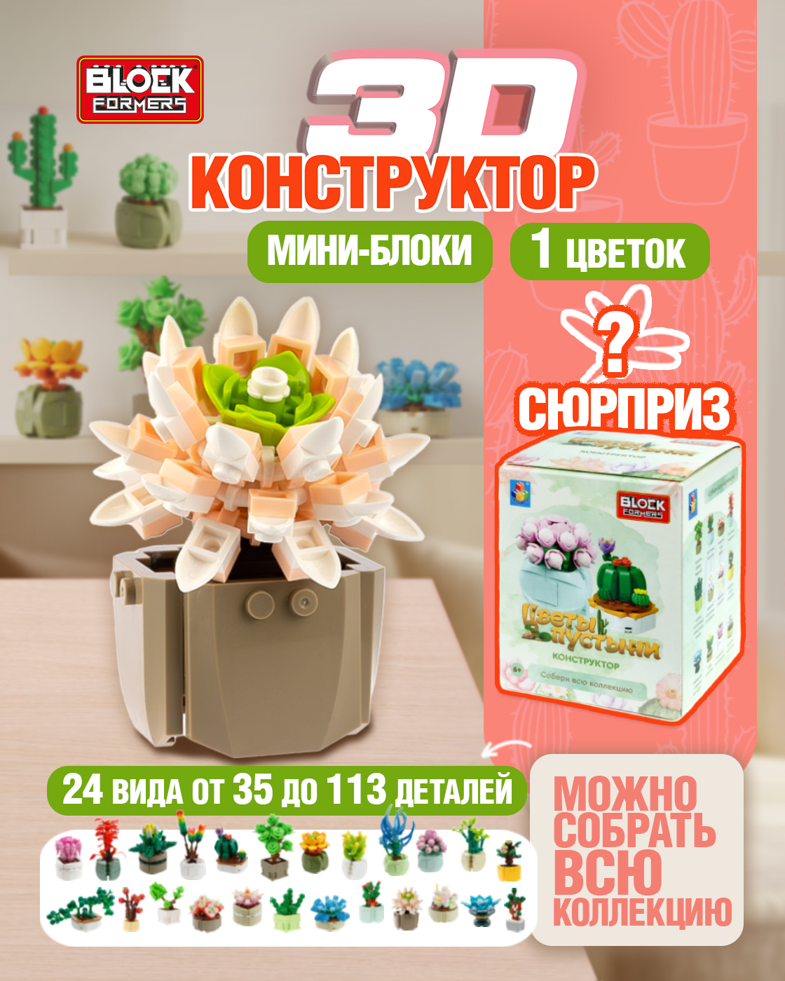 Конструктор Blockformers в ассортименте - фото 1